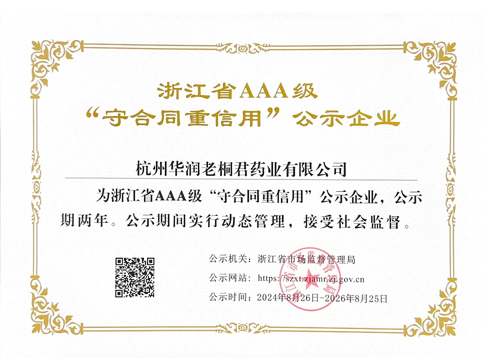 浙江省AAA級(jí)“守合同，重信用”公示企業(yè)