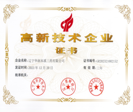 高新技術(shù)企業(yè)