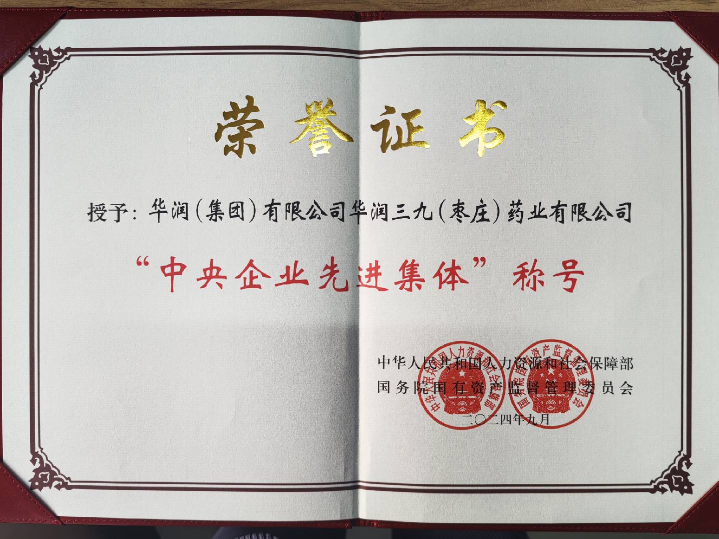 中央企業(yè)先進集體