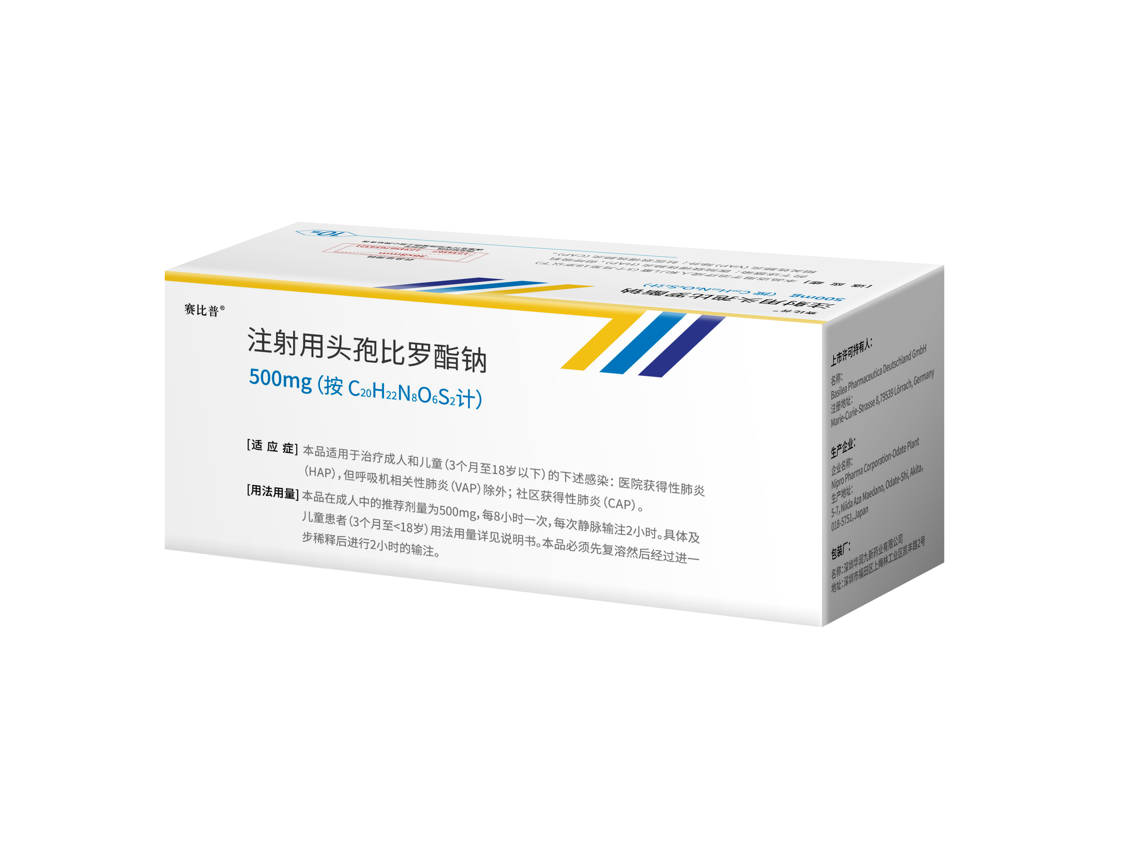 注射用頭孢比羅酯鈉（500mg）