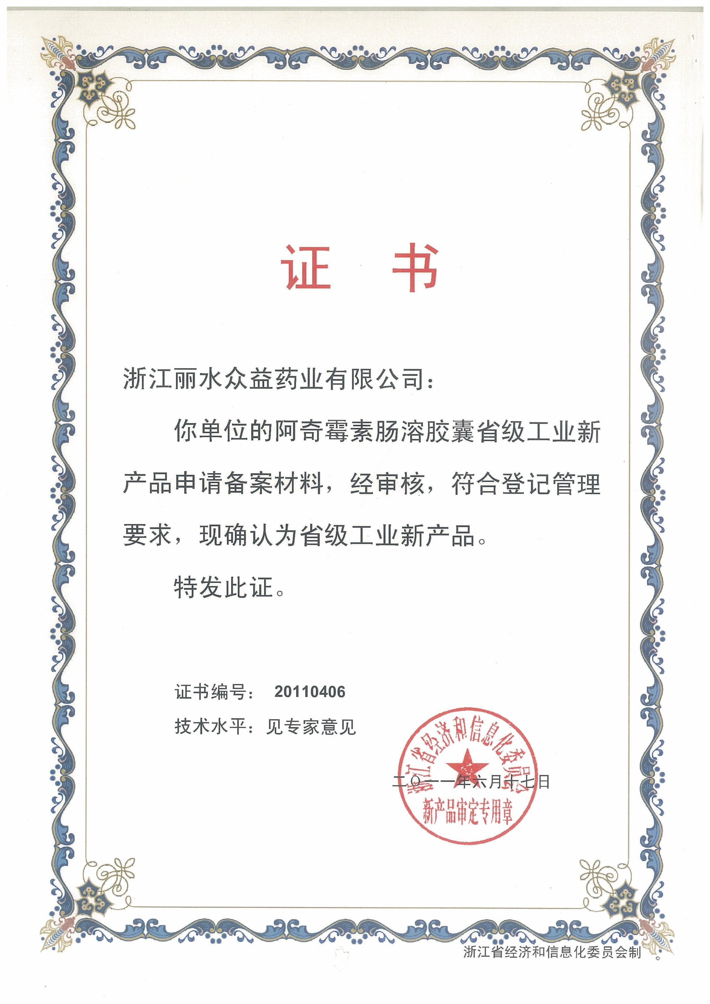 省級工業(yè)新產品