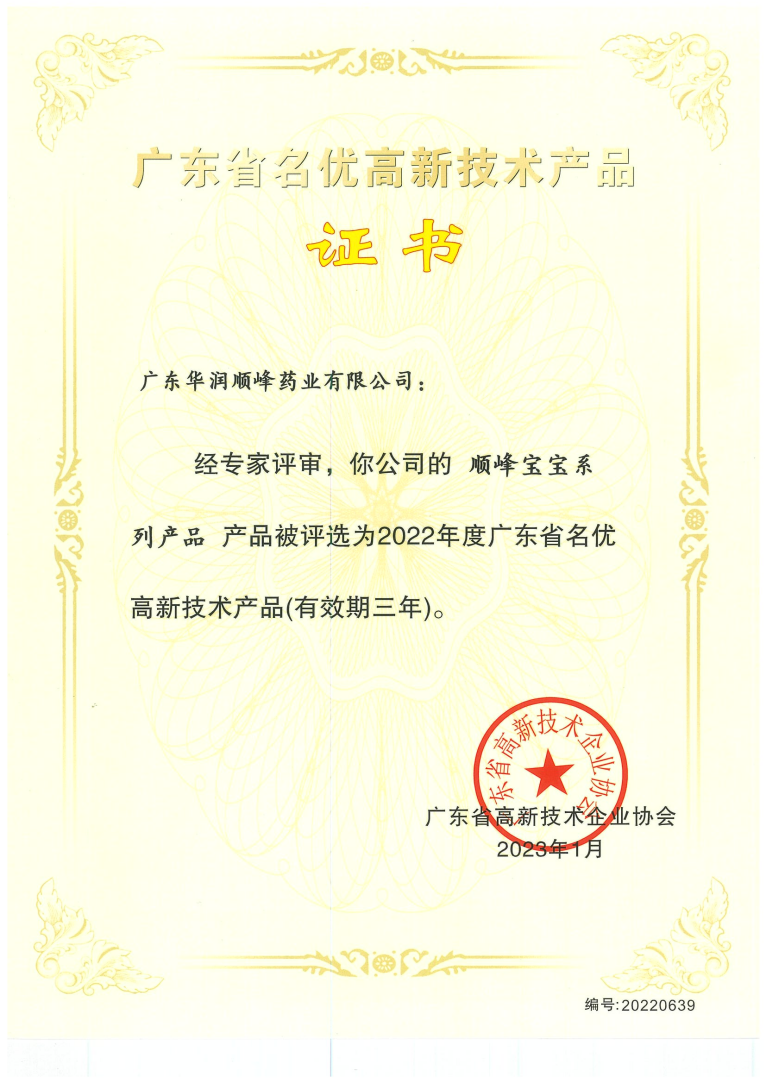 高新技術(shù)證書 高新技術(shù)證書.png