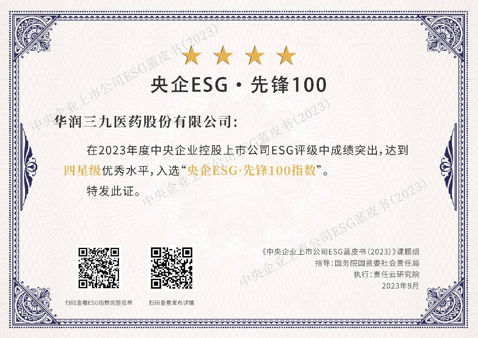 央企ESG·先鋒100指數(shù) 央企ESG·先鋒100指數(shù).jpg