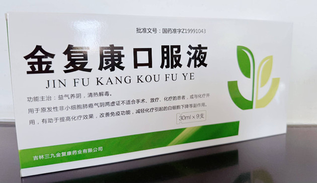 金復(fù)康口服液產(chǎn)品介紹