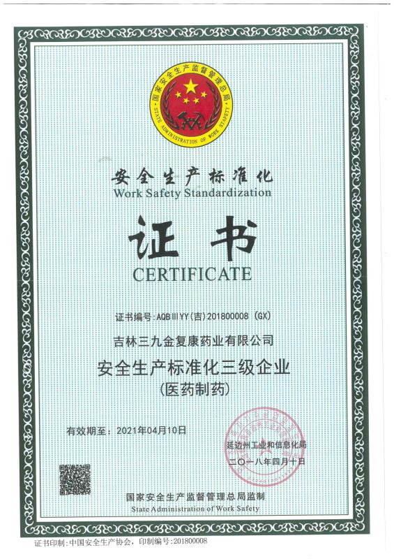 吉林三九金復(fù)康藥業(yè)有限公司被評為安全生產(chǎn)標(biāo)準(zhǔn)化三級企業(yè)。