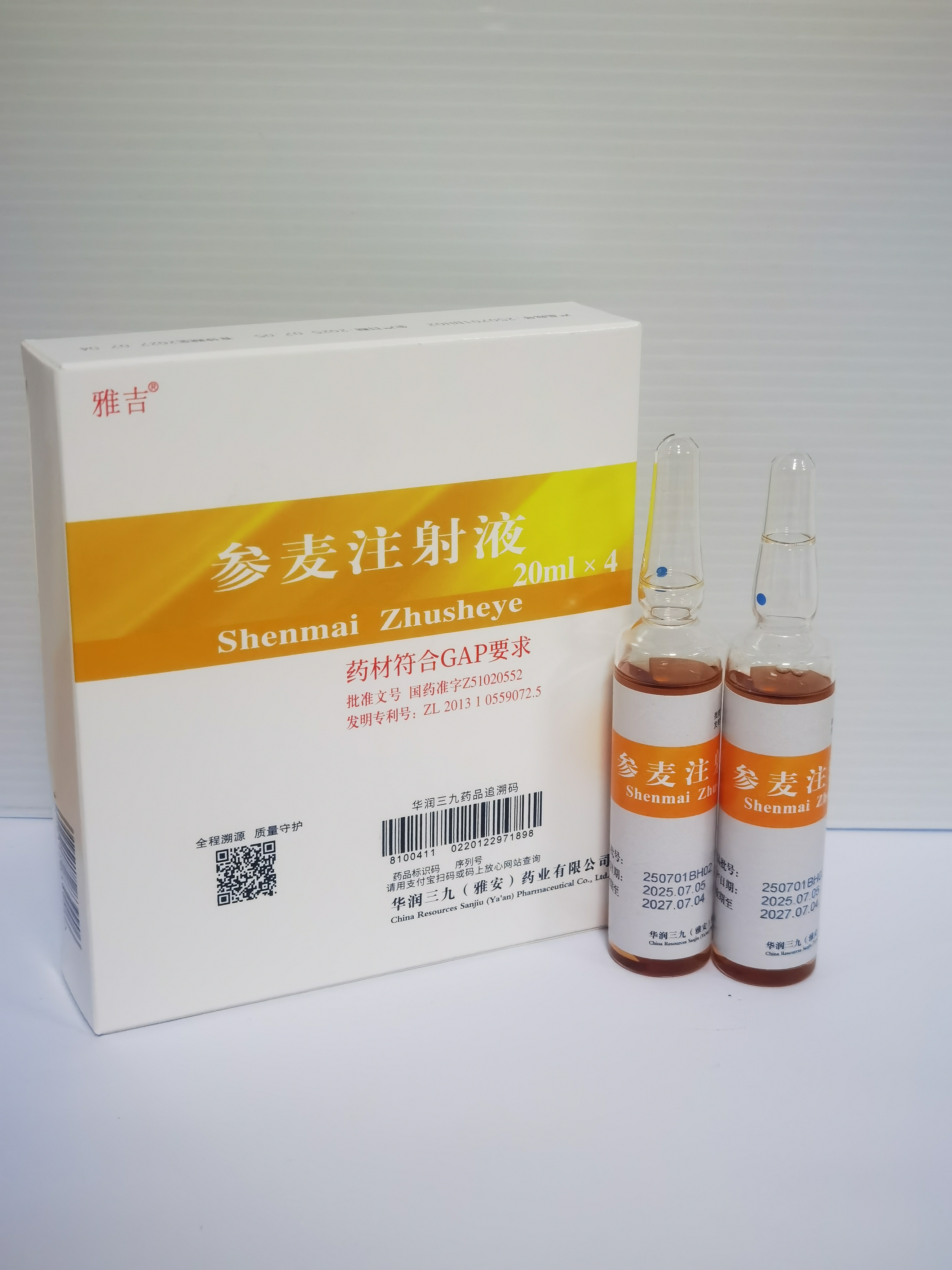 參麥注射液20ml